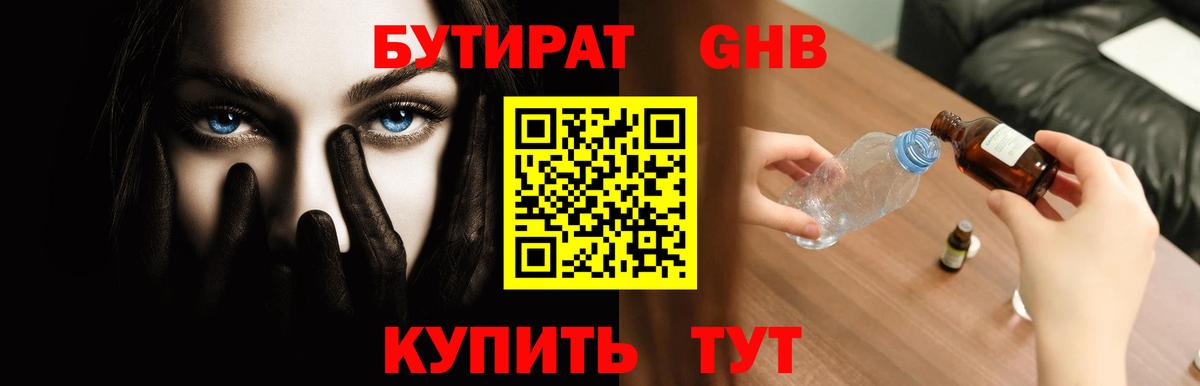 Бутират 1.4BDO Курган