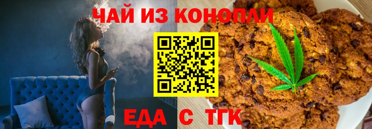 Курган  Cannafood конопля  Вход с VPN 