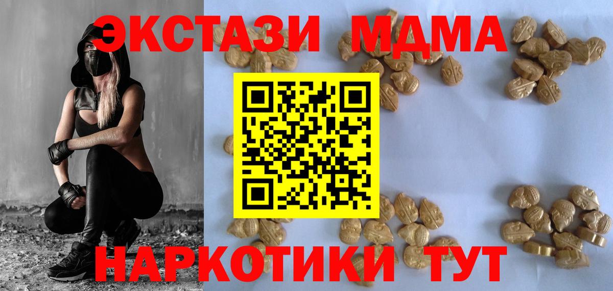 МДМА  МДМА Molly  МДМА VHQ  Вход с VPN  Курган 