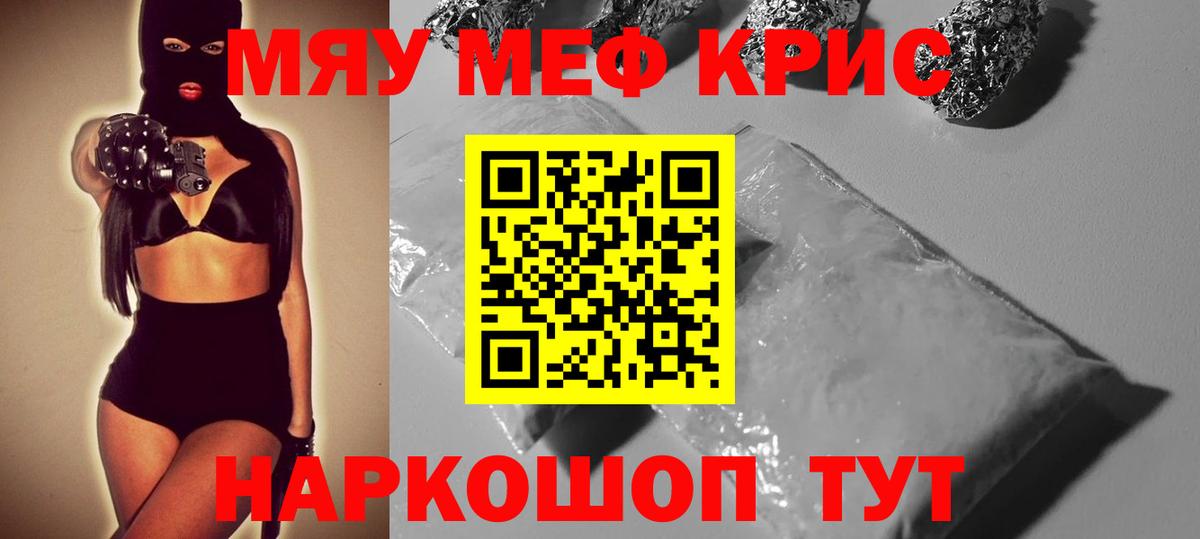 МЕФ кристаллы Курган