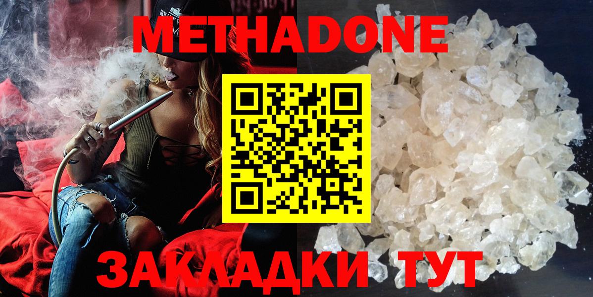 Курган  Метадон кристалл  Вход с VPN  МЕТАДОН мёд 