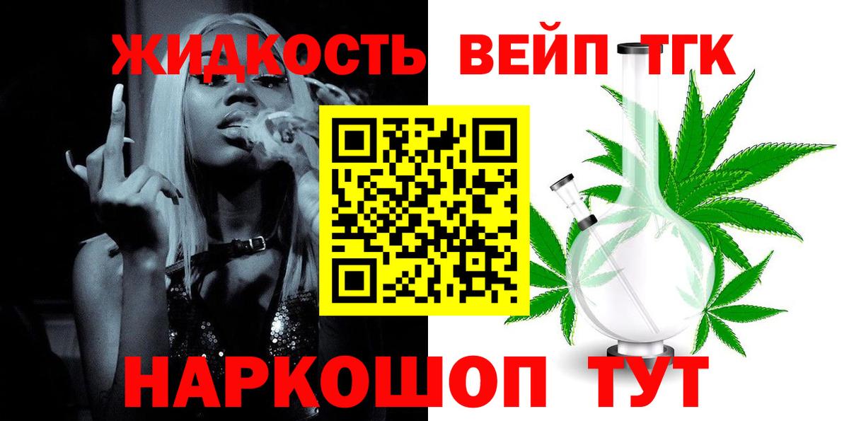 Дистиллят ТГК жижа  закладки  Курган  Вход с VPN 